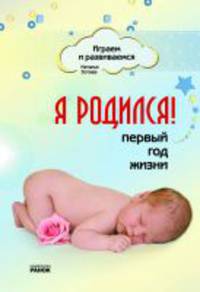 Играем и развиваемся, 'Я родился'