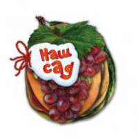 Отгадай-ка, 'Наш сад'