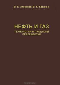 Нефть и газ: технологии и продукты переработки