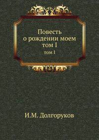Повесть о рождении моем
