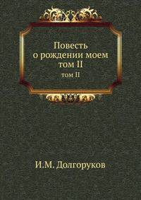 Повесть о рождении моем