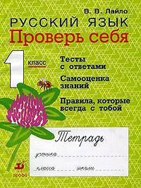 Русский язык. 1 класс. Поурочные разработки к учебнику Т.Г. Рамзаевой "Русский язык. 1 кл"