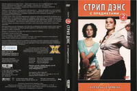 Стрип дэнс с предметами. Часть 2. Трости