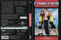 Стрип сити