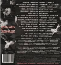 ЛЕГЕНДЫ БАЛЕТА. Части 1,2,3 (подарочное издание на 3-х DVD в суперобложке)