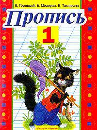 Пропись № 2