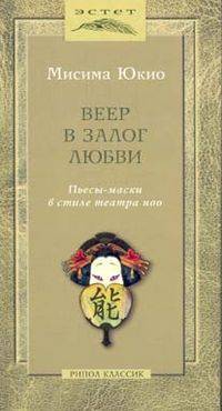 Веер в залог любви