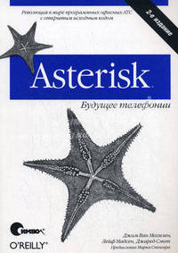 Asterisk. Будущее телефонии - 2 изд.