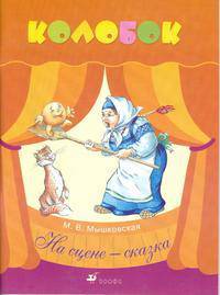 Колобок