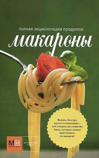Макароны
