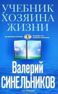Учебник Хозяина жизни ( голубая)