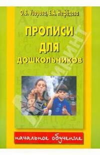 Прописи для дошкольников