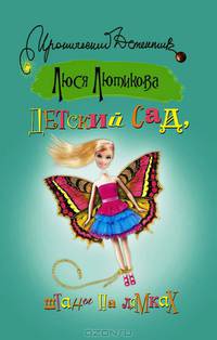 Детский сад, штаны на лямках