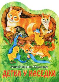 Детки у наседки