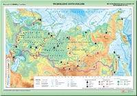 Наглядное пособие. Физическая карта России