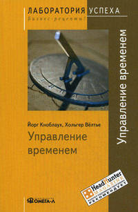 TG. Управление временем. 7-е изд., стер