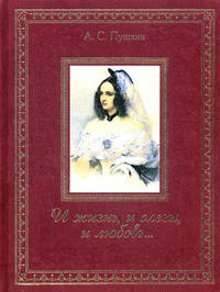 Олма.ЛучИзВел.И жизнь, и слезы, и любовь