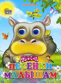 Мария Манакова. Песенки малышам
