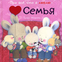 Семья