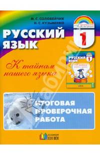 Русский язык. 1 класс. Итоговая проверочная работа (с раздаточным материалом для 16 учащихся). ФГОС