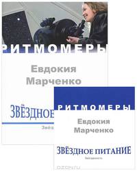 Звездное питание (+ CD-ROM)