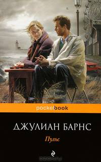 Пульс