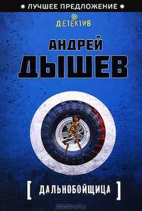 Дальнобойщица