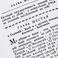 Родословная история о татарах (комплект из 2 книг)