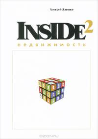 Недвижимость inside 2