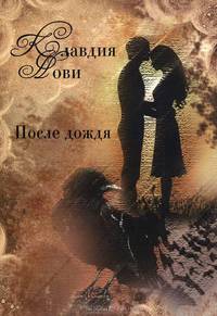 После дождя