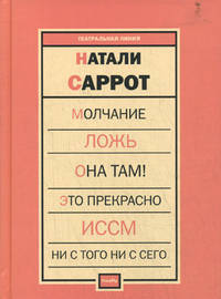Молчание. Ложь. Она там!. Это прекрасно. Иссм. Ни с того ни с сего
