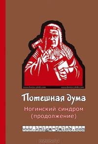 Потешная Дума