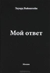 Мой ответ