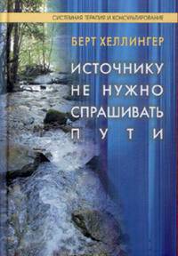 Источнику не нужно спрашивать пути