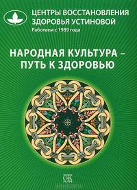Народная культура - путь к здоровью