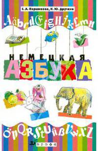 Немецкий язык. Книга для учителя. 4 класс
