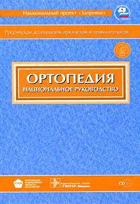 Клинические рекомендации. Офтальмология 2006