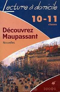 Decouvrez Maupassant: 10-11 класс: Учебное пособие