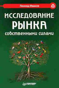 Исследование рынка собственными силами. Мастер-класс