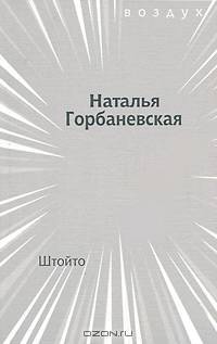 Штойто