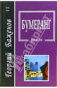 Бумеранг