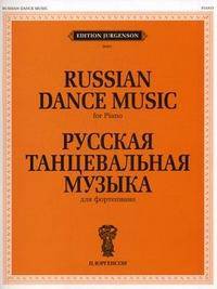 Русская танцевальная музыка. Для фортепиано / Russian Dance Music. For Piano