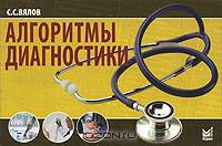 Алгоритмы диагностики