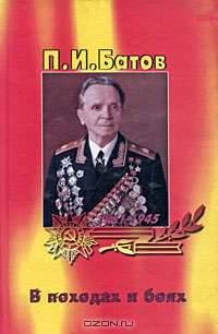 В походах и боях