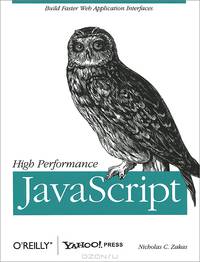JavaScript. Оптимизация производительности