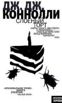 Слоеный торт