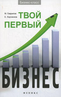 Твой первый бизнес