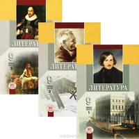 Литература. 9 класс (комплект из 3 книг)