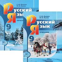 Русский язык и литература. Русский язык. 10 класс. Учебник. ФГОС (количество томов: 2)