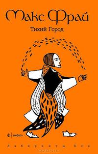Тихий город